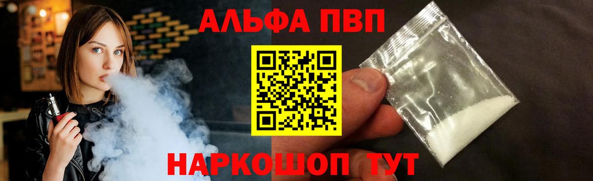 Alfa_PVP Соль  APVP мука  Вход с VPN  A PVP СК  APVP  хочу наркоту  Курск 
