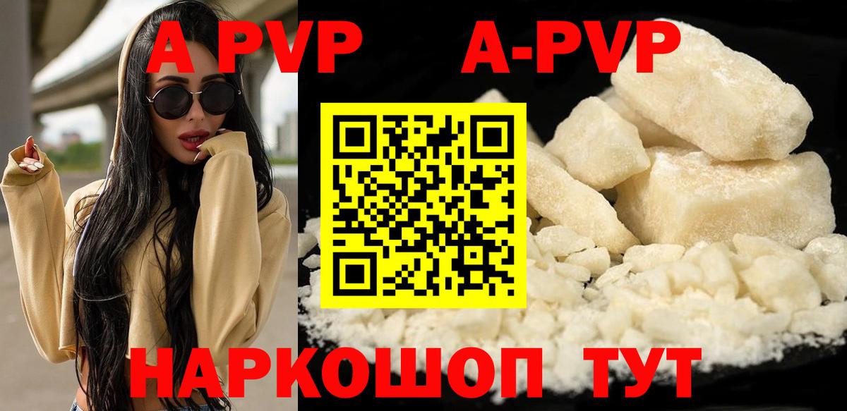 А ПВП  Курск  где найти наркотики  Альфа ПВП кристаллы  A-PVP Crystall 