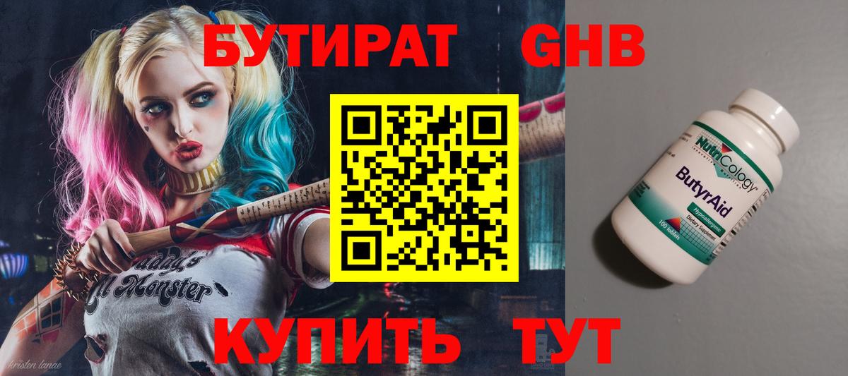 Бутират GHB Курск