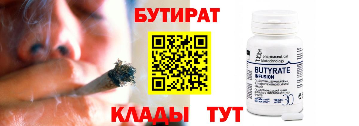 БУТИРАТ жидкий экстази Курск