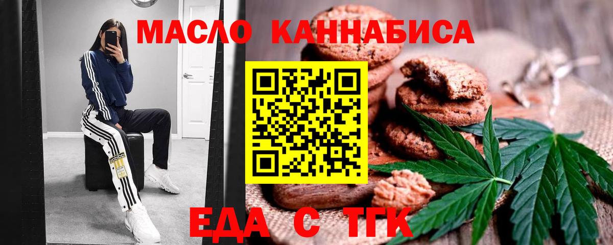 Курск  Печенье с ТГК марихуана  Вход с VPN 