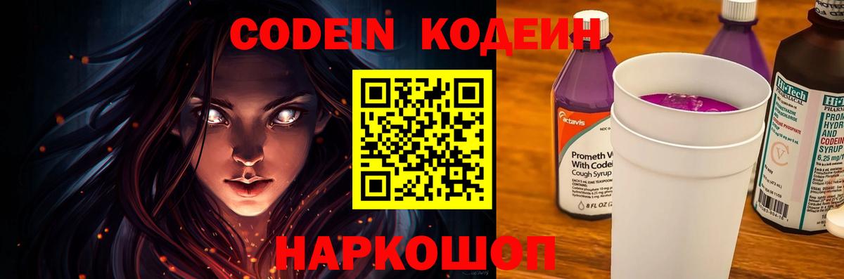 Codein Purple Drank Курск