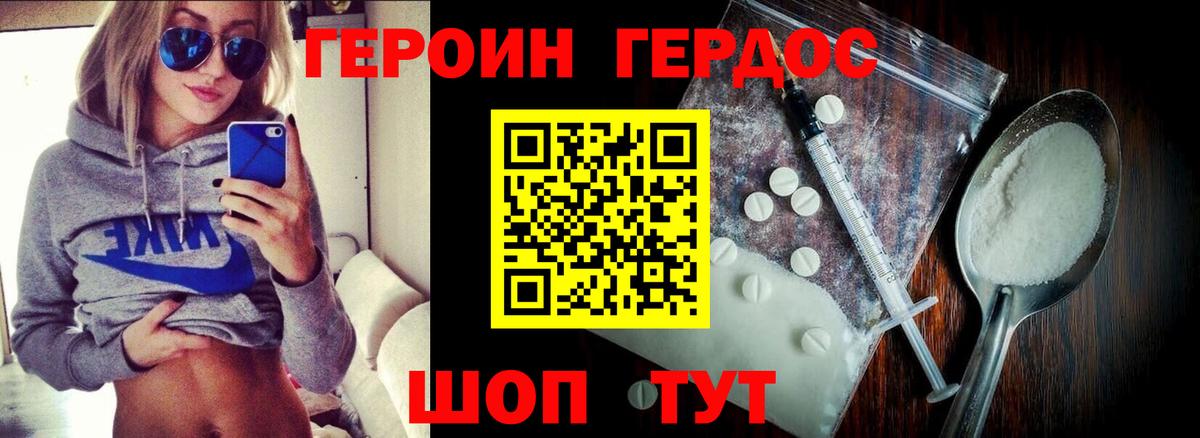 Героин VHQ Курск