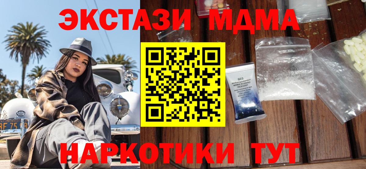 MDMA Molly  МДМА  МДМА кристаллы  Курск 