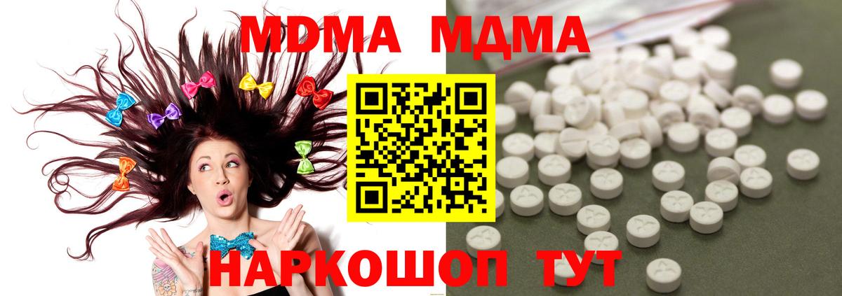 МДМА кристаллы  Вход с VPN  MDMA  Курск  МДМА crystal 