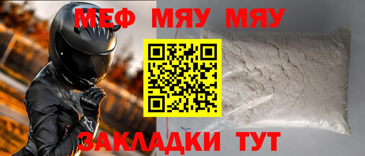 Мефедрон кристаллы Курск