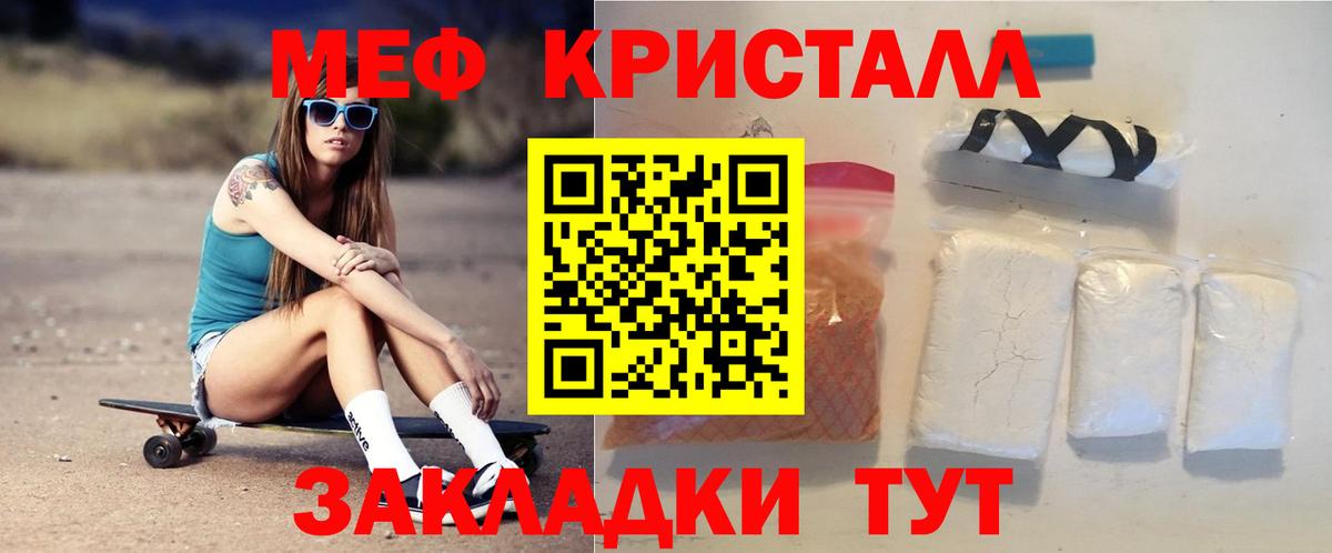 МЕФ VHQ  МЯУ-МЯУ кристаллы  Курск  Вход с VPN 