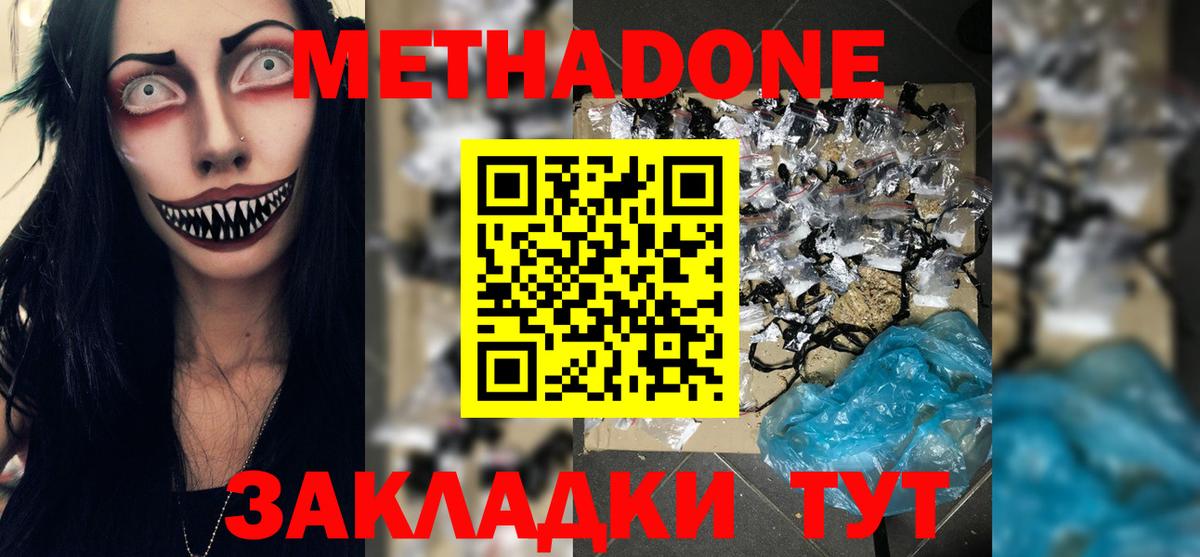Метадон мёд Курск