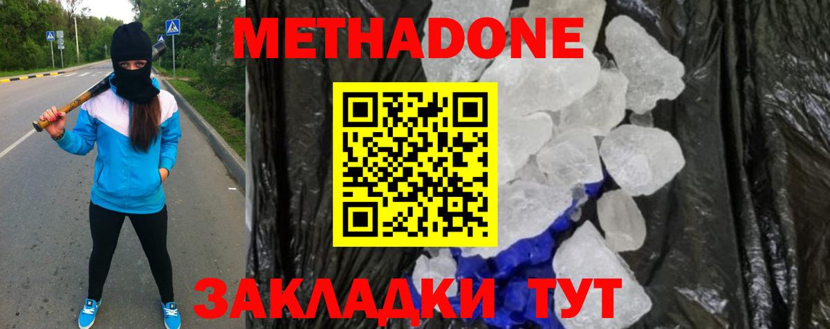 МЕТАДОН мёд  Вход с VPN  Курск 
