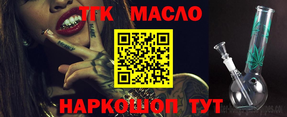 ТГК THC oil  Вход с VPN  Дистиллят ТГК Wax  где купить наркоту  Курск 