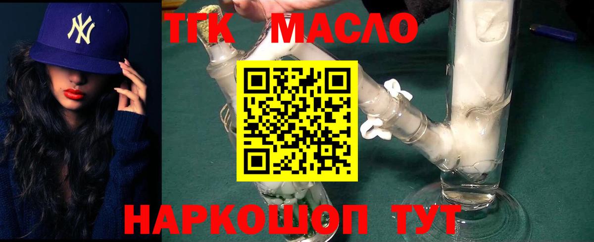 ТГК THC oil Курск